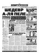 Спорт-Экспресс №140 2007