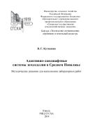 Адаптивно-ландшафтные системы земледелия в Среднем Поволжье