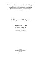 Прикладная механика