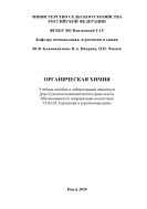 Органическая химия