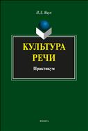 Культура речи