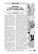 Выборы 11 марта 2007 года: итоги и комментарии
