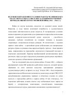 ВЕДУЩИЕ НАПРАВЛЕНИЯ И УСЛОВИЯ РАБОТЫ ЧЕЛЯБИНСКОГО ОБЛАСТНОГО СОЮЗА СОВЕТСКИХ ХУДОЖНИКОВ В ПЕРВЫЙ ПЕРИОД ВЕЛИКОЙ ОТЕЧЕСТВЕННОЙ ВОЙНЫ (1941 – 1942 гг.)