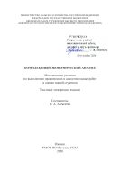 Комплексный экономический анализ