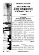 О медицинской спасательной службе гражданской обороны городского округа