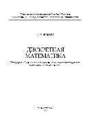 Дискретная математика