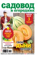 Садовод и огородник