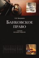 Банковское право