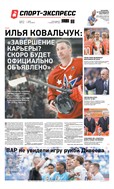 Спорт-Экспресс №144 2025