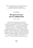История печатных средств информации