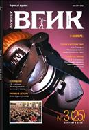 Вестник ВГИК №3(25) 2015