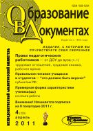 Образование в документах №4 2011