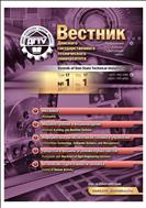 Вестник Донского государственного технического университета №1 2017