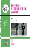 Военно-медицинский журнал