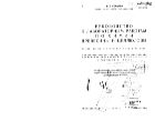 Руководство к лабораторным работам по химии древесины и целлюлозы