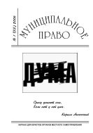 Муниципальное право №1 2006