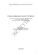 Сокрытие информации в звуковых WAV-файлах