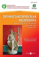 Профилактическая медицина