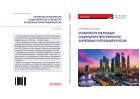 Особенности реализации социальной ответственности зарубежных корпораций в России
