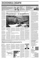 Российская газета - Экономика Сибири №141(9086) 2023