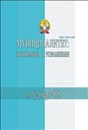Муниципалитет: экономика и управление №1 2018