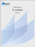 О любви