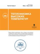 Теплофизика высоких температур (РАН) №4 2024