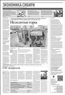 Российская газета - Экономика Сибири №30(8678) 2022