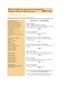 Журнал Сибирского федерального университета. Гуманитарные науки. Journal of Siberian Federal University, Humanities& Social Sciences №3 2012
