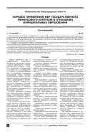 Порядок применения мер государственного финансового контроля в отношении муниципальных образований