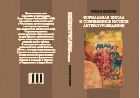 Формальная школа и современное русское литературоведение