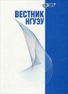 Вестник Новосибирского государственного университета экономики и управления №4 2019