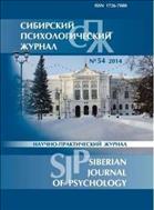 Сибирский психологический журнал