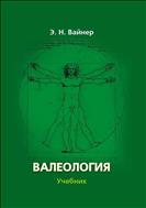 Валеология 
