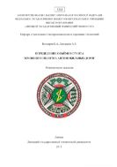 Определение объёмов грунта земляного полотна автомобильных дорог