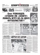 Спорт-Экспресс №225 2012