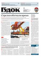 Гудок