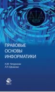 Правовые основы информатики
