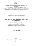 Технологические процессы сборки и изготовления деталей штампов 
