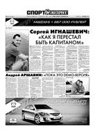 Спорт-Экспресс №102 2009