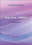 Философия: практикум