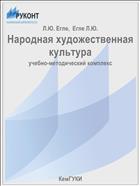 Народная художественная культура