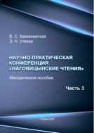 Научно-практическая конференция 