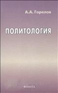 Политология