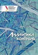 Аналитика и контроль 