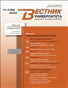 Вестник Университета имени О.Е. Кутафина (МГЮА) №4 2022