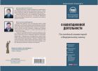 Комментарий к Федеральному закону от 14 февраля 2009 г. № 22-ФЗ «О навигационной деятельности» (постатейный)