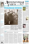 Литературная газета №15 2012