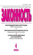 Законность