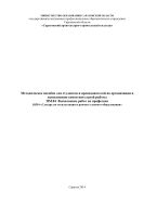 Методическое пособие для студентов и преподавателей по организации и выполнению самостоятельной работы по ПМ.04  для специальности 270841.51